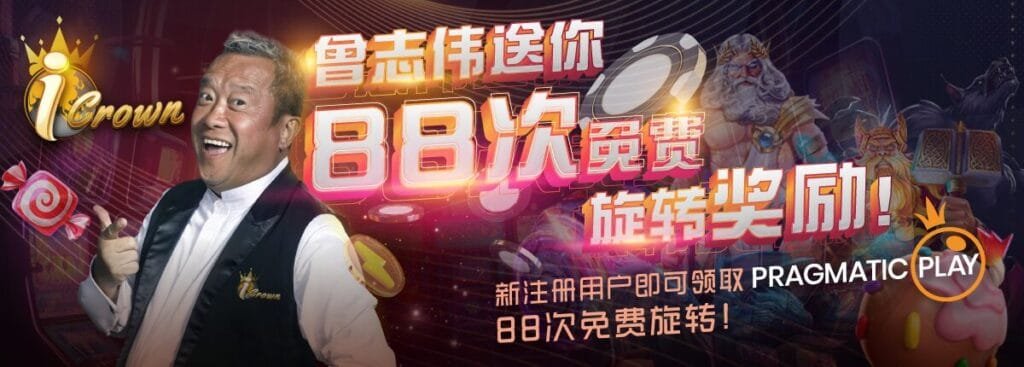 曾志伟旋转中文